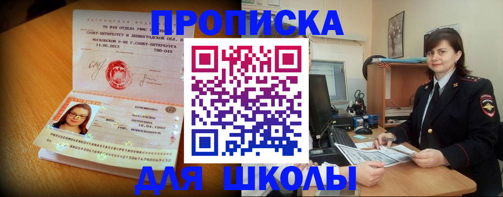 прописка в квартире в Георгиевске