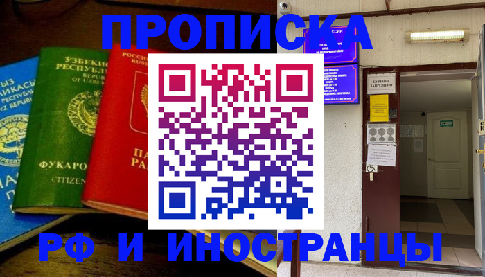 временная регистрация купить в Георгиевске