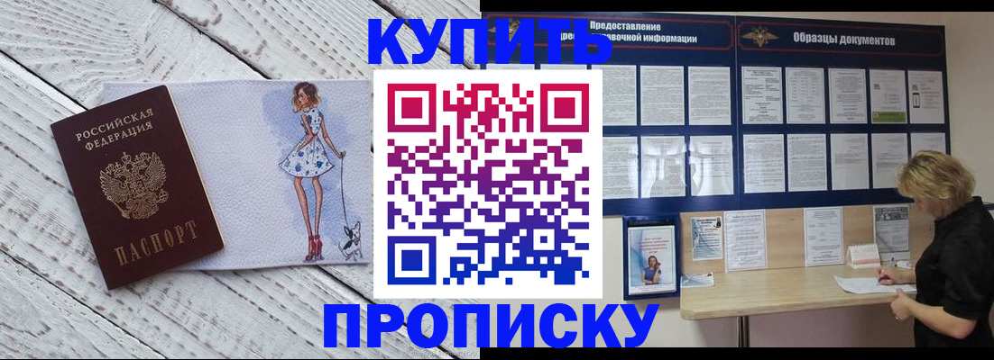 прописка от собственника в Георгиевске