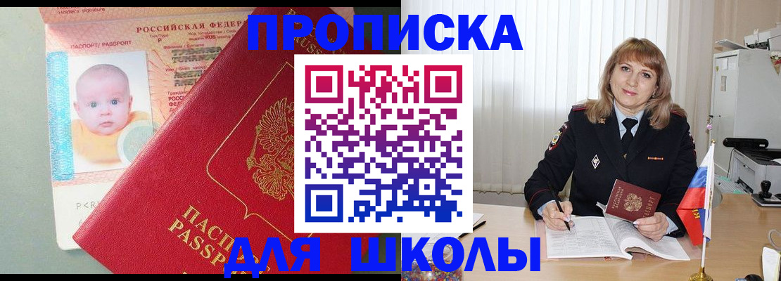 прописка в Георгиевске